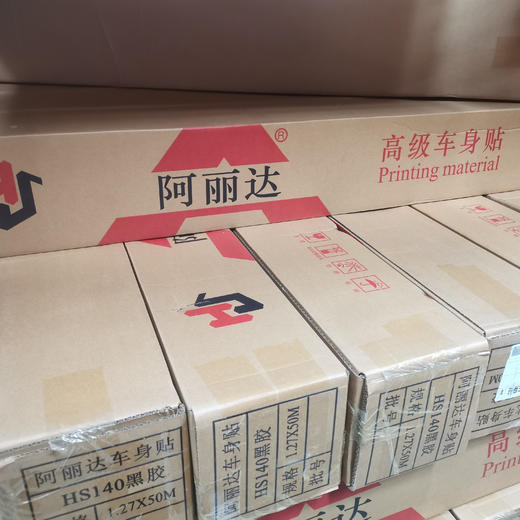 阿丽达黑胶车贴HS140 商品图1