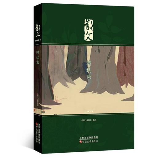 散文2022精选集 商品图0