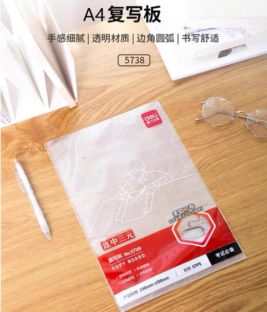 得力5738书写垫板A4 商品图0
