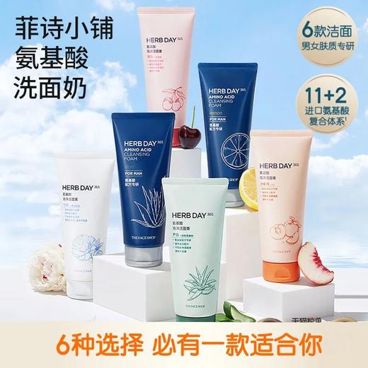 【预售 急单慎拍】菲诗小铺氨基酸洗面奶深层清洁毛孔温和去油洁面乳 商品图0