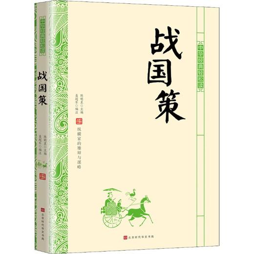 战国策 商品图0