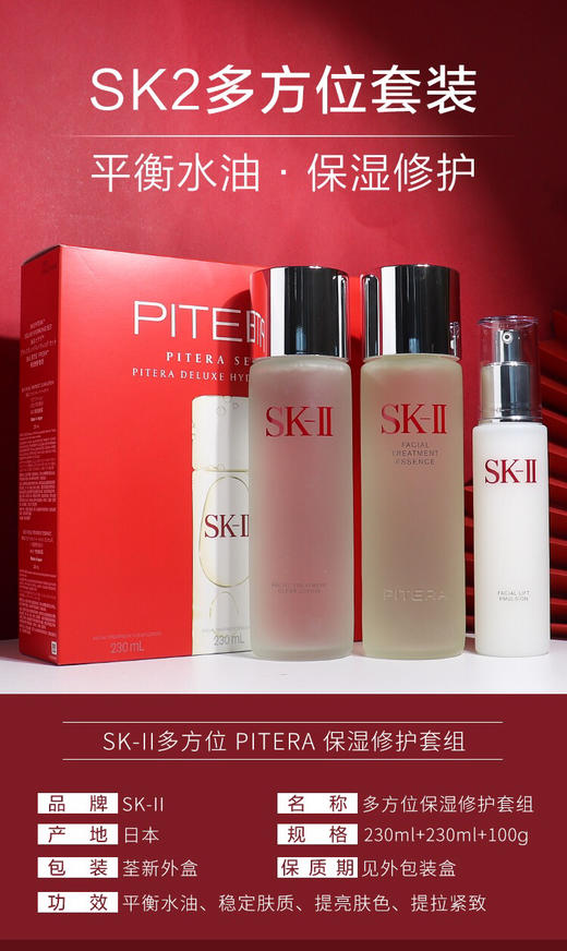 【海关保税直发】SKII-多方位三件套-神仙水清莹露骨胶原-会员5折 商品图2