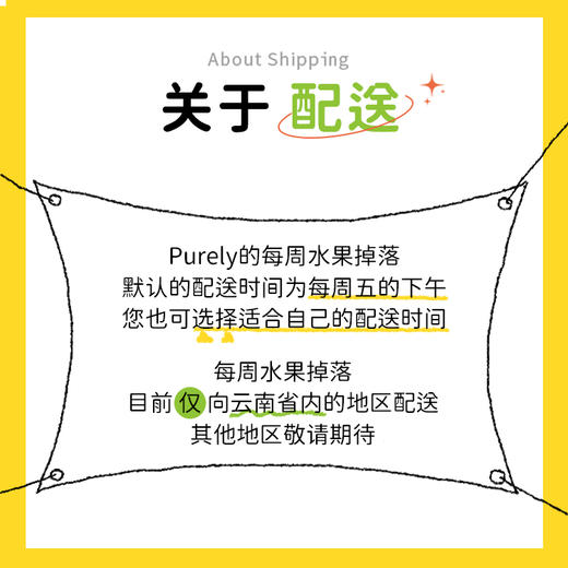 Purely「每周水果掉落」 商品图4