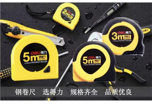 得力钢卷尺2m3m5m10m装修量房尺子米尺测量身高不锈钢 商品图0