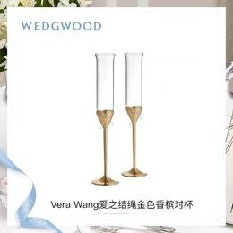 【WEDGWOOD】威基伍德王薇薇Vera Wang爱之结绳金色香槟杯酒杯高脚杯结婚礼物