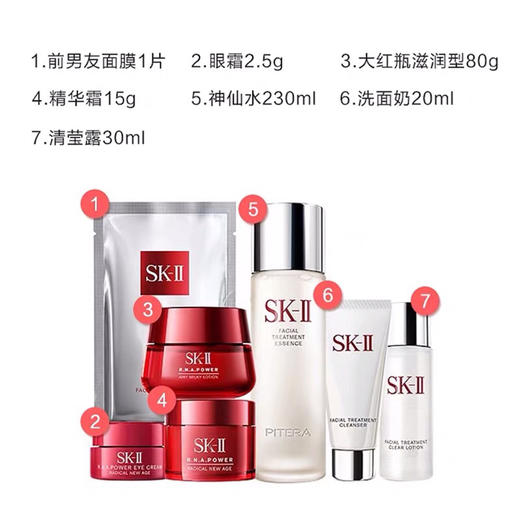 【海关保税直发】SKII韩流美肌套-神仙水230ml+大红瓶面霜80g+15g+清莹露30ml+前男友面膜1片+洁面20g+眼霜2.5g-会员5折 商品图1