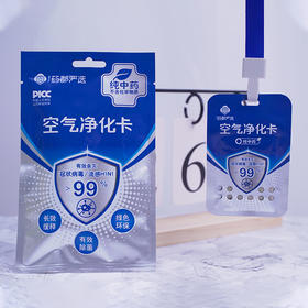 【药都严选】空气净化卡