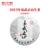澜沧古茶2013年名山名品易武正山普洱生茶古树 商品缩略图0