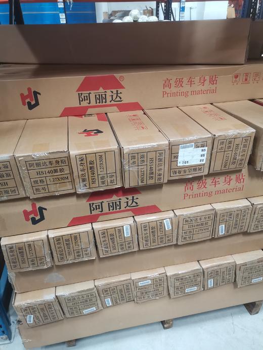 阿丽达黑胶车贴HS140 商品图2