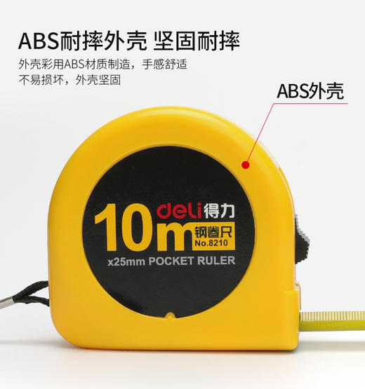 得力钢卷尺2m3m5m10m装修量房尺子米尺测量身高不锈钢 商品图2