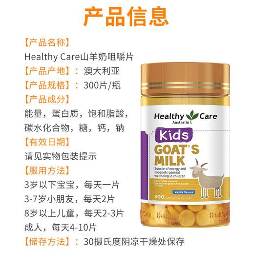 【保税仓】 澳洲 Healthy Care 羊奶片香草味300粒/瓶 商品图2