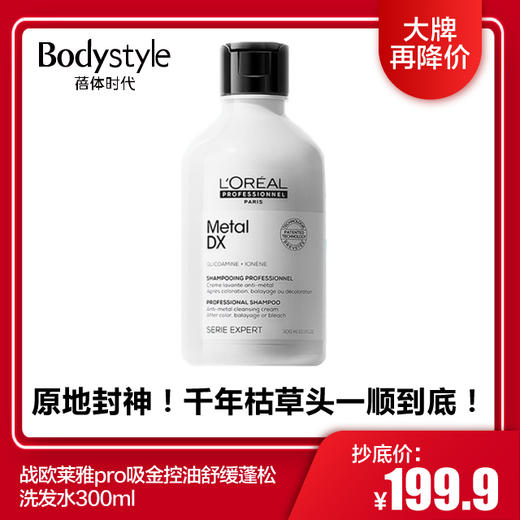【1.9 大牌再降价】欧莱雅pro吸金控油舒缓蓬松洗发水100ml/300ML/欧莱雅pro吸金控油舒缓蓬松发膜75ML 商品图1