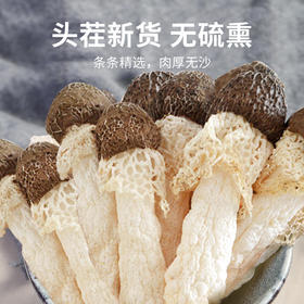 在菌屋 黑帽竹荪100g