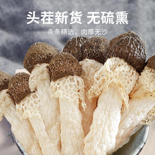 在菌屋 贵州黑帽竹荪100g/袋 商品图0