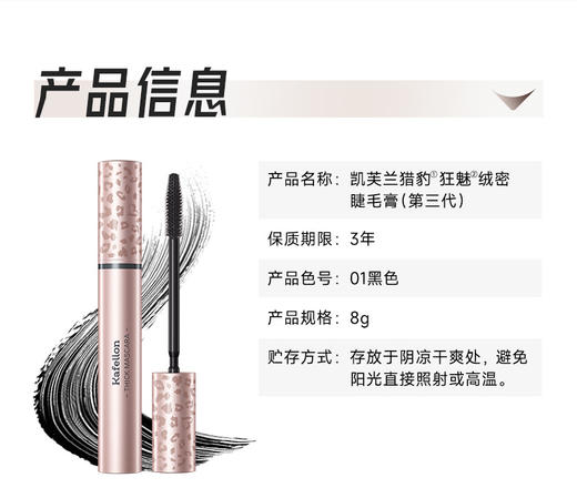 凯芙兰猎豹狂魅绒密睫毛膏（第三代） 商品图5