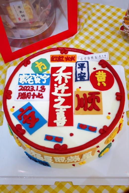 乔迁之喜'（翻糖字） 商品图0