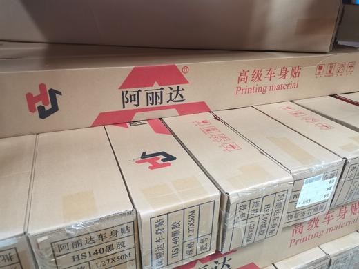 阿丽达黑胶车贴HS140 商品图3