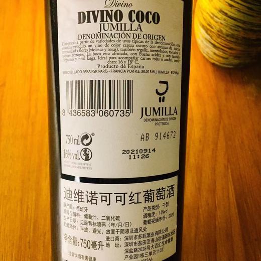 【产地：西班牙】DIVINO COCO 迪维诺可可红葡萄酒 750ML / 16%vol 商品图1