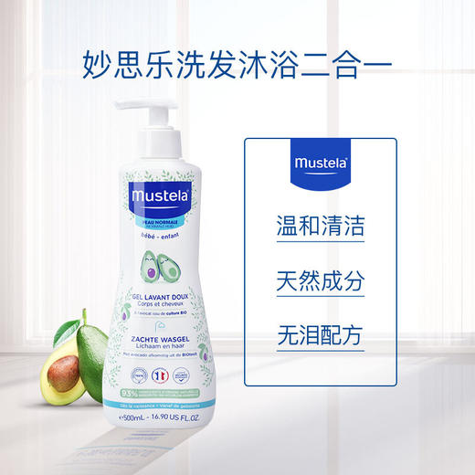 【保税仓】法国妙思乐Mustela 婴幼儿洗发沐浴露二合一500ml 商品图0