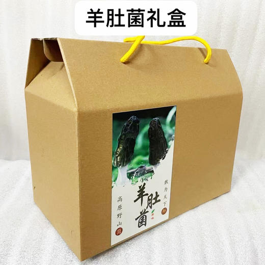 【需提前预定】羊肚菌礼盒装 1KG/件 商品图0