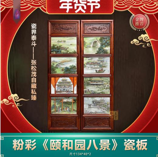 《颐和园八景》瓷板 商品图0