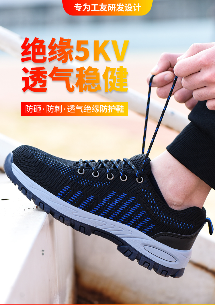 劳保鞋绝缘鞋防砸防刺飞织网面透气防护鞋
