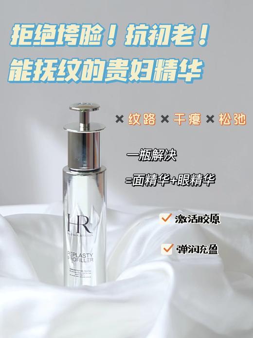 价值716 国内专柜 HR赫莲娜小针管玻色因精华10ml 中样 紧致充盈去纹抗老 商品图4