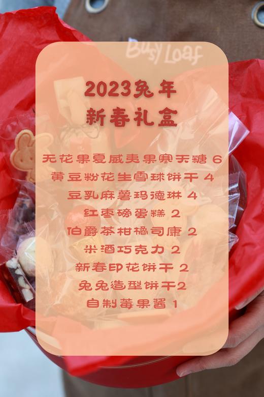2023兔年新春礼盒 商品图1