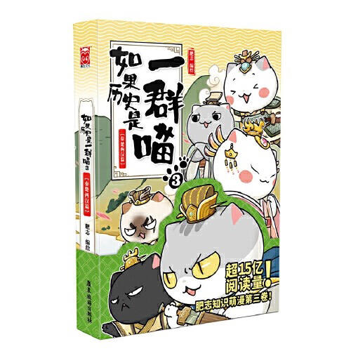 【半山书局】B14F 丨如果历史是一群喵3·秦楚两汉篇 商品图0