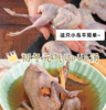 鹧鸪 约6两/只 | 清远石鸡 商品缩略图2
