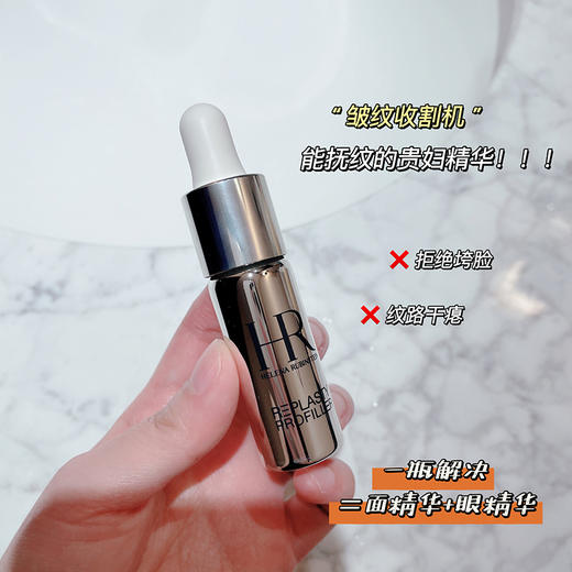 价值716 国内专柜 HR赫莲娜小针管玻色因精华10ml 中样 紧致充盈去纹抗老 商品图3