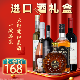 进口酒礼盒（送礼专用）