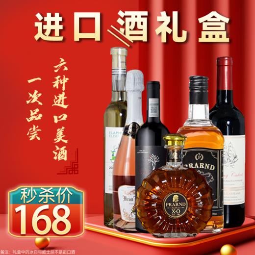 进口酒礼盒（送礼专用） 商品图0