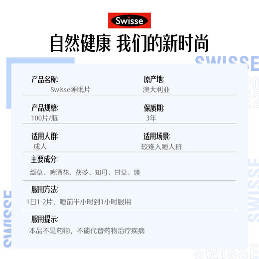 Swisse缬草片100片 A-2954 商品图2