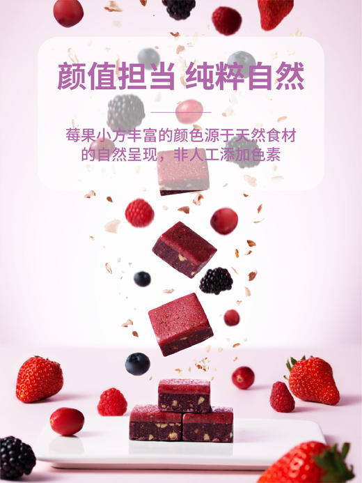 每日乔安·超级莓果小方健康养生零食糕点15g*7 商品图3