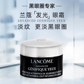 【跨境】兰蔻小黑瓶发光眼霜5ml