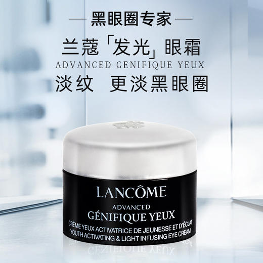【保税仓】兰蔻小黑瓶发光眼霜5ml 效期26.9月 商品图1