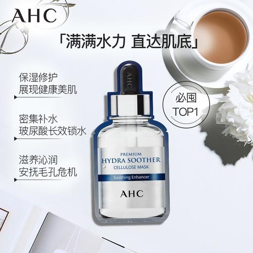 韩国AHC 臻致B5玻尿酸补水面膜 27ml*5（5片/盒） 商品图1