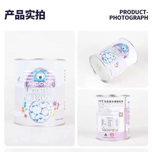 【保税仓】 澳洲Aucoko尤可可 乳铁蛋白调制乳粉含牛磺酸紫版90g/罐（1.5g*60袋） 商品图1
