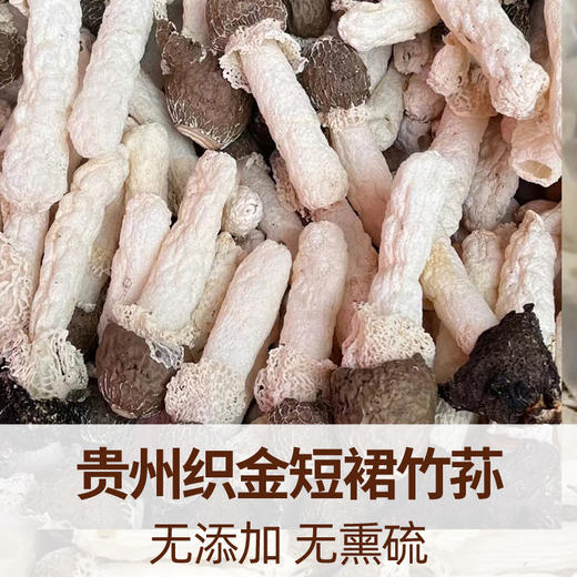 在菌屋 贵州黑帽竹荪100g/袋 商品图2