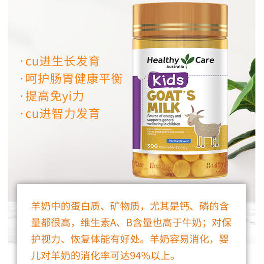 【保税仓】 澳洲 Healthy Care 羊奶片香草味300粒/瓶 商品图1