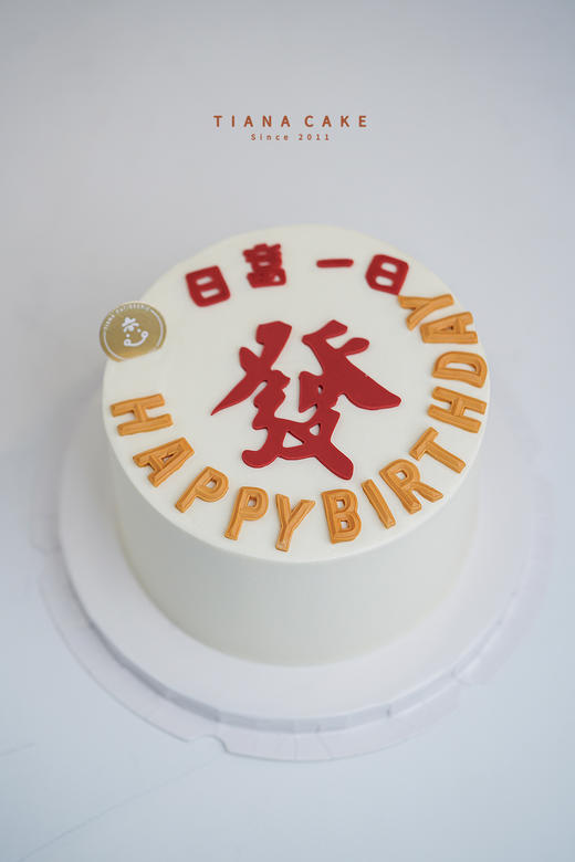 【纯手工翻糖定制款】日富一日 發 商品图0