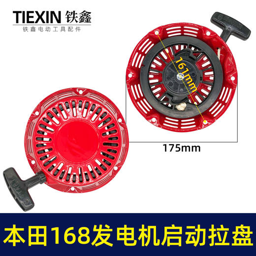 【货号02689】新款本田168发电机启动拉盘 启动总成 发动机配件 商品图0