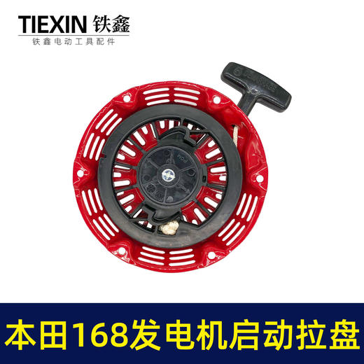 【货号02689】新款本田168发电机启动拉盘 启动总成 发动机配件 商品图3