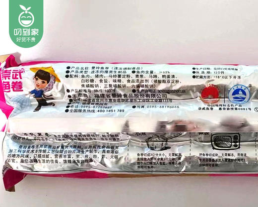 崇武曼玲鱼卷（500g/包 3条装）生产日期: 12月 商品图3