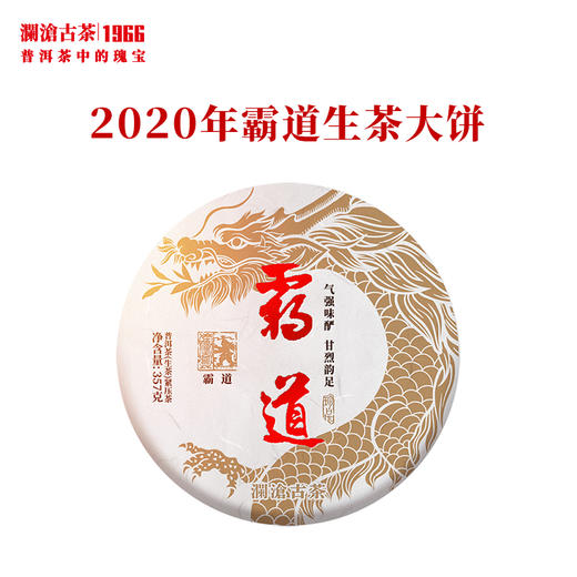澜沧古茶2020年霸道大饼生茶普洱茶布朗古树茶云南茶叶生普饼茶357g 商品图0