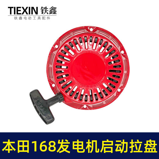 【货号02689】新款本田168发电机启动拉盘 启动总成 发动机配件 商品图4