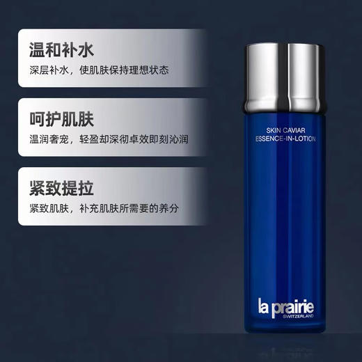 莱珀妮（La Prairie）鱼子精华精粹露 150ml 鱼子酱面部精华紧致补水 商品图4