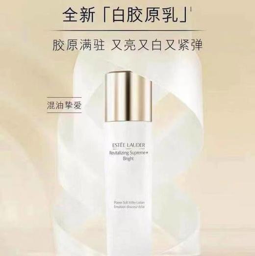 雅诗兰黛（ESTEE LAUDER）白胶原乳液100ml 商品图0