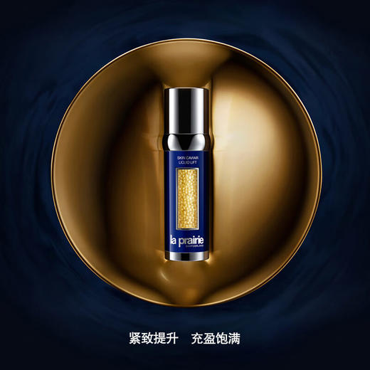 莱珀妮（La Prairie）鱼子精华琼贵紧颜液 50ml 鱼子酱反重力精华 紧致护肤 商品图2